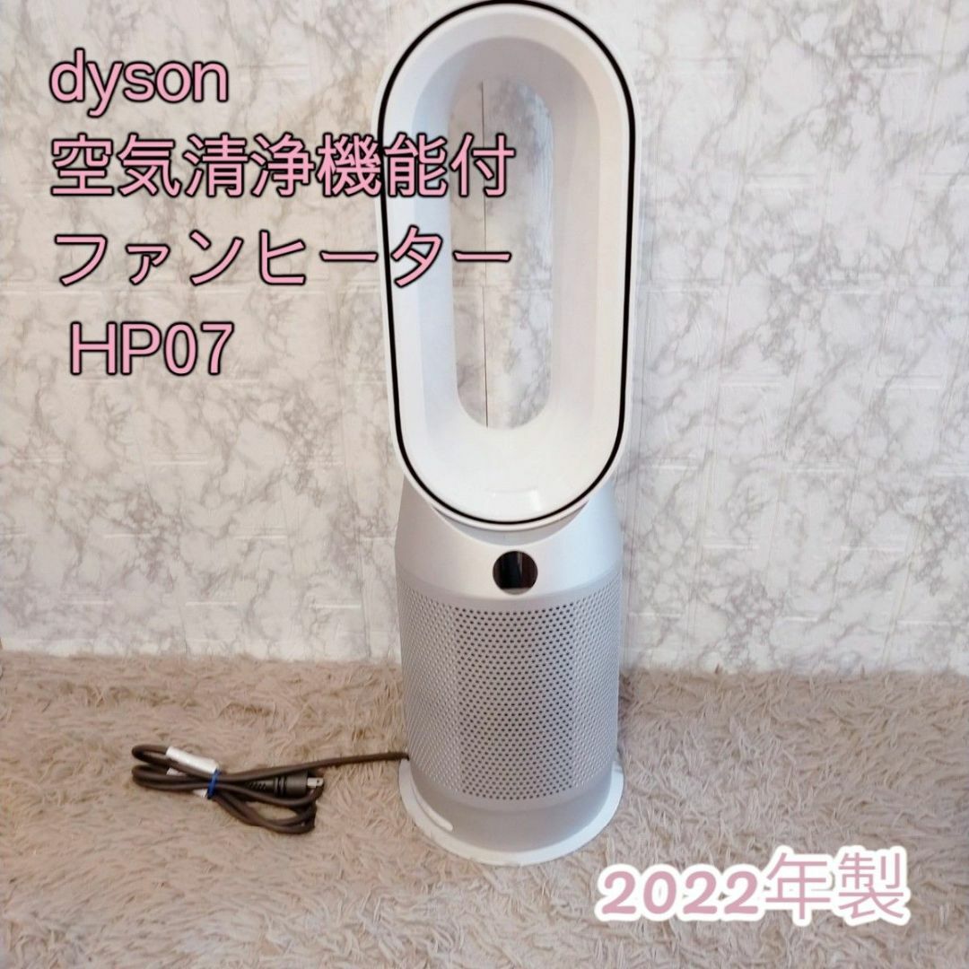 dyson  purifier HP07 SILVER hot+cool
