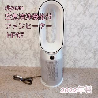 ダイソン Dyson Purifier Hot&Cool HP07WS(ファンヒーター)