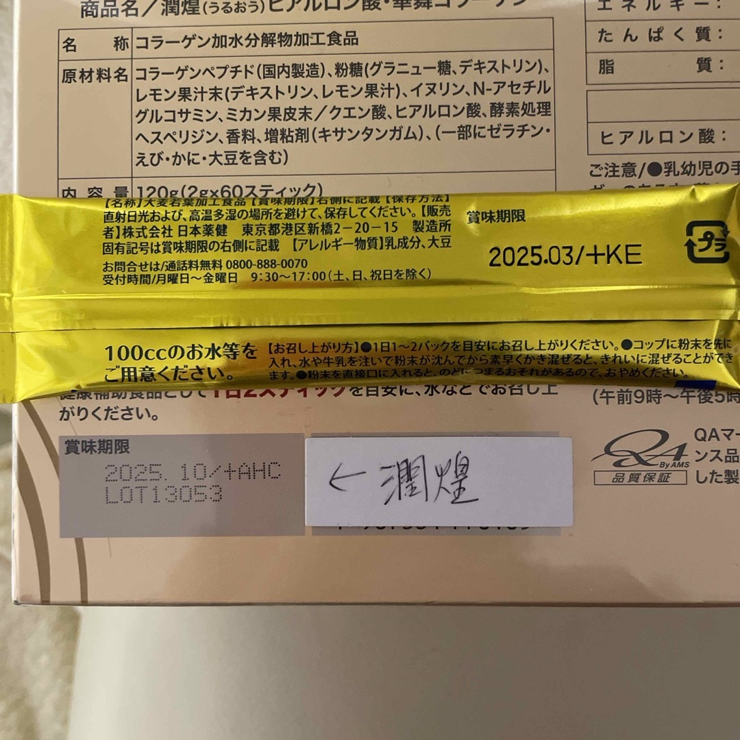 日本薬健(ニホンヤッケン)の【金の青汁】乳酸菌×酵素&【潤煌】 組み合わせ自由　計６本(７本では333円) 食品/飲料/酒の健康食品(青汁/ケール加工食品)の商品写真