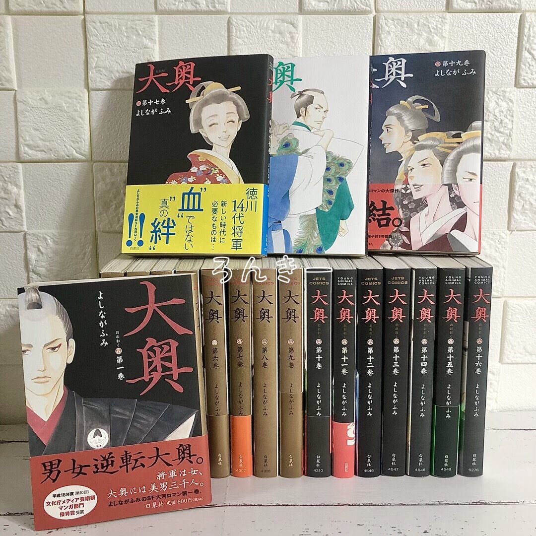 匿名配送】大奥 よしながふみ 漫画 1〜19巻 全巻セット【送料無料】の