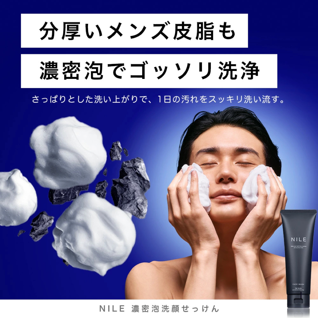 Nile（NGC）(ナイル)の新品未使用　Nile 濃密泡洗顔 メンズ・レディース兼用 コスメ/美容のコスメ/美容 その他(その他)の商品写真