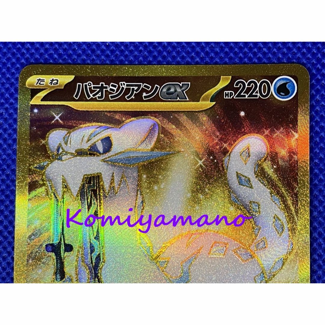ポケモン - ポケモン スノーハザード パオジアンex UR SV2P 097 ポケモン - ポケモン スノーハザード パオジアンex UR SV2P 097
