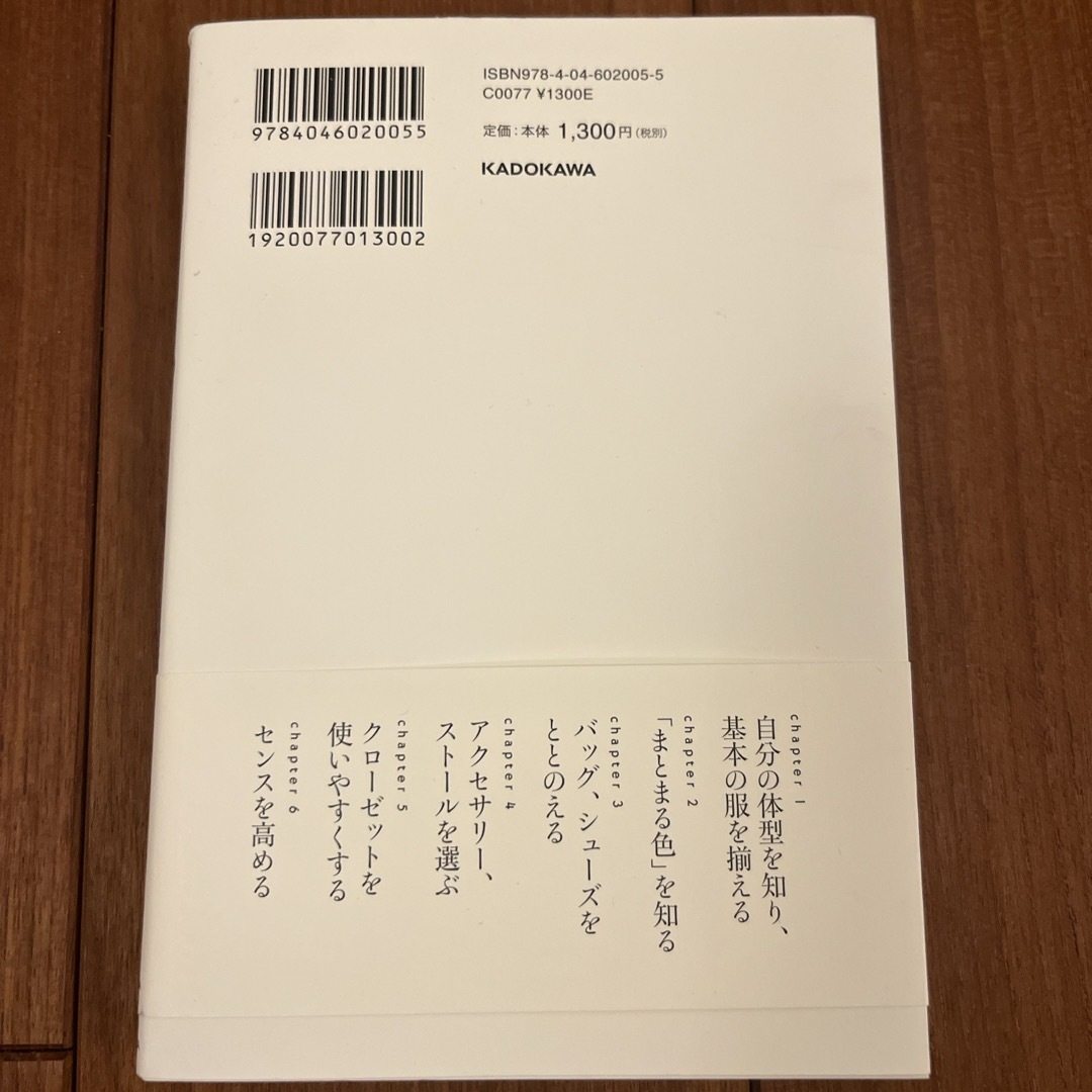 角川書店(カドカワショテン)のクローゼットは３色でいい エンタメ/ホビーの本(ファッション/美容)の商品写真