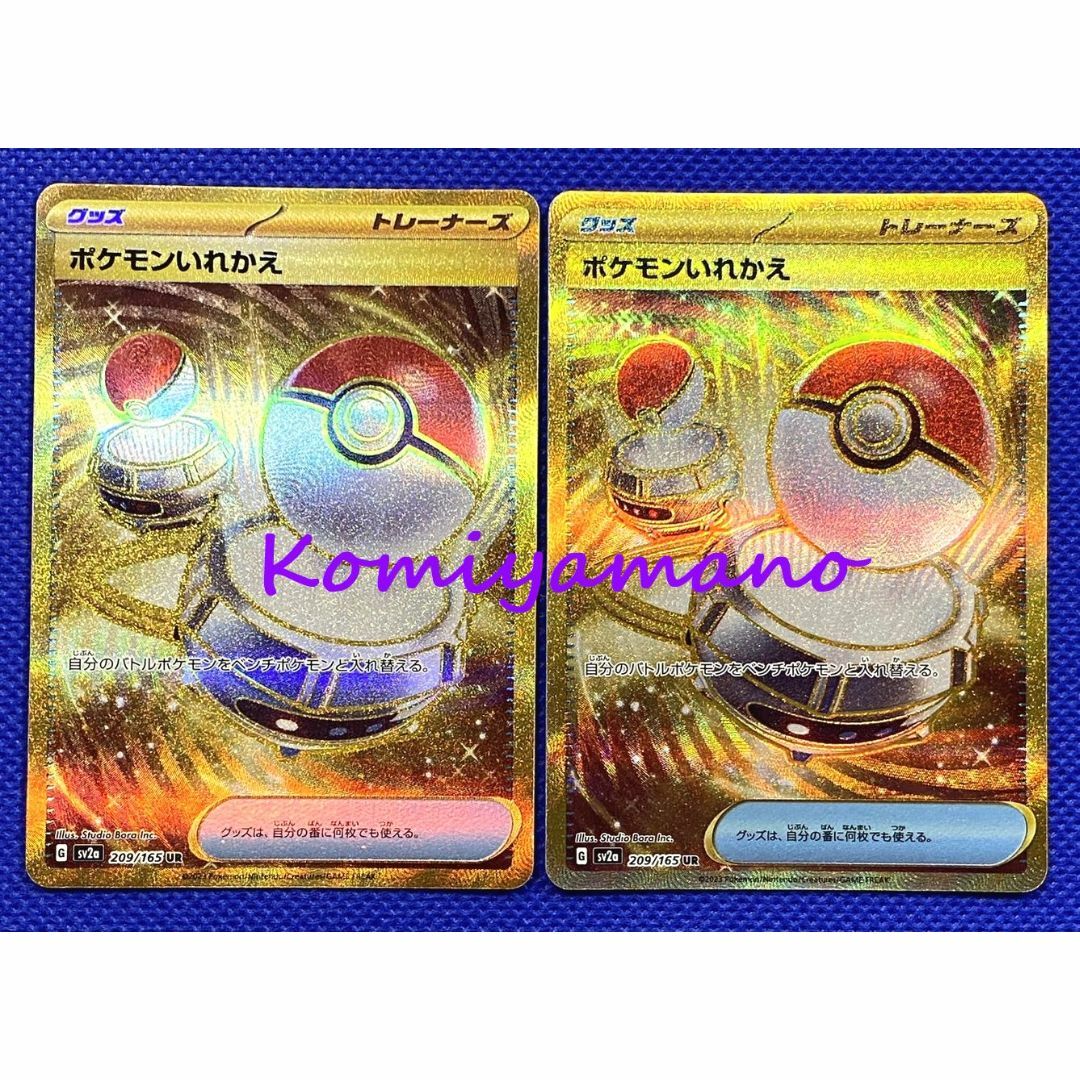 ポケモン - ポケモンカード151 ポケモンいれかえ UR 2枚セット 209