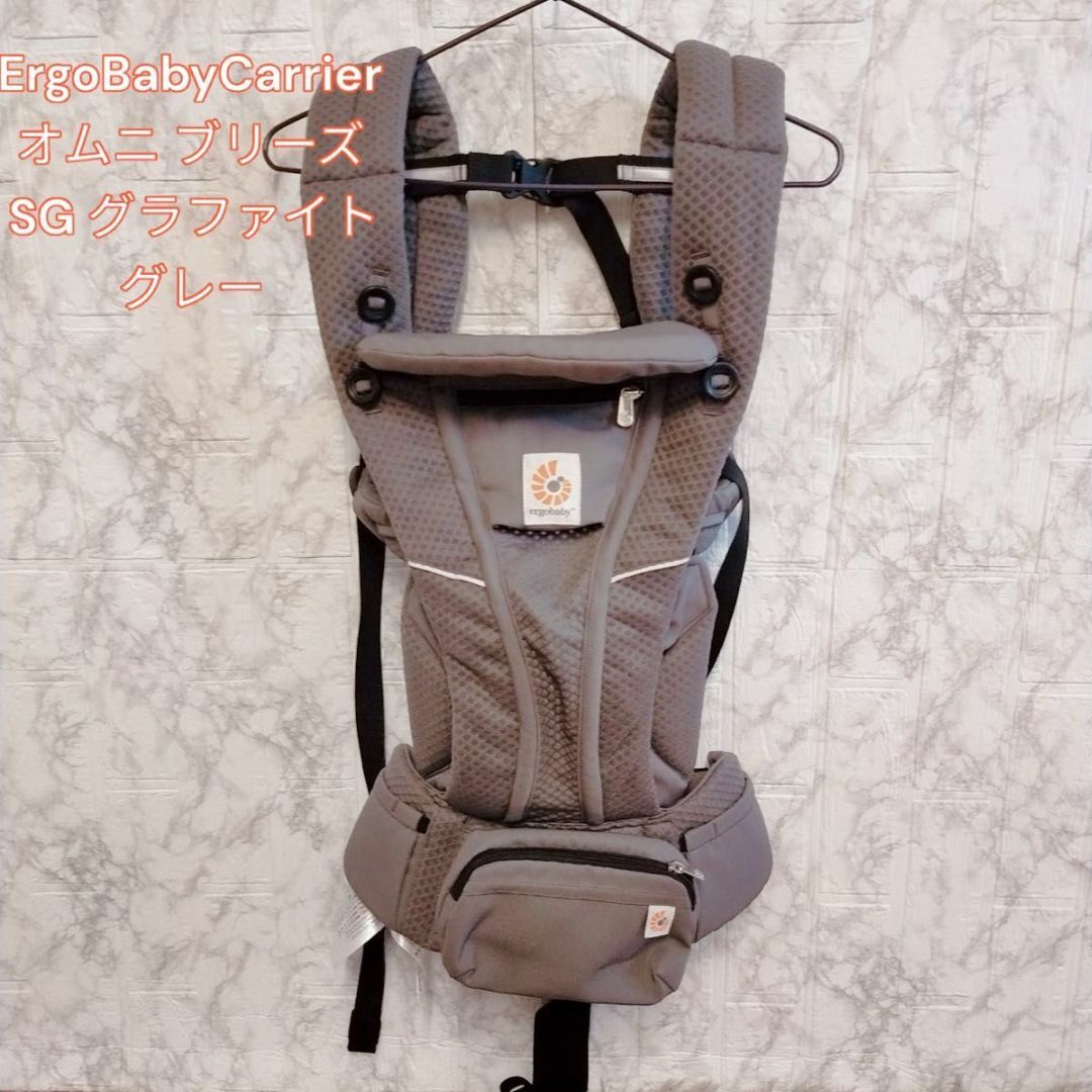 キッズ/ベビー/マタニティErgoBaby　Carrier オムニ ブリーズ SG グラファイトグレー