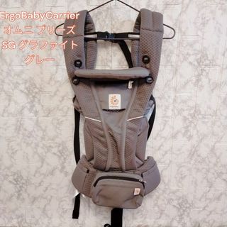 エルゴベビー(Ergobaby)のErgoBaby　Carrier オムニ ブリーズ SG グラファイトグレー(抱っこひも/おんぶひも)