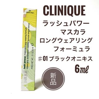 クリニーク(CLINIQUE)の☆新品 ☆ クリニーク ラッシュパワーマスカラ 6ml #01 ブラック (マスカラ)