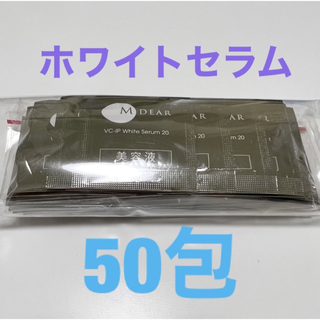 エムディア　VC-IP ホワイトセラム　50包 コスメ/美容のスキンケア/基礎化粧品(美容液)の商品写真