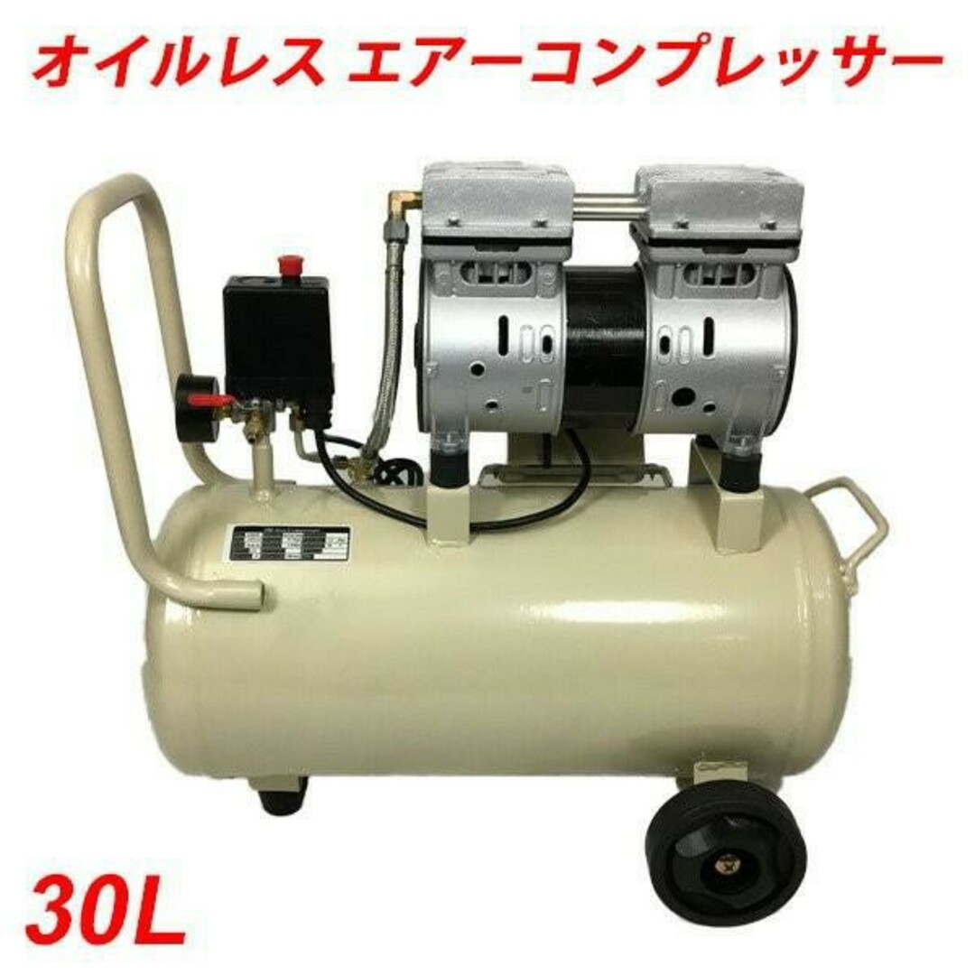 約185kg電圧エアーコンプレッサー 西日本用 静音 オイルレス 100V 大容量30L