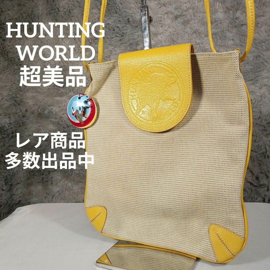 HUNTING WORLD(ハンティングワールド)のH9超美品　ハンティングワールド　ショルダーバッグ　キャンバス　ストラップ付き レディースのバッグ(ショルダーバッグ)の商品写真