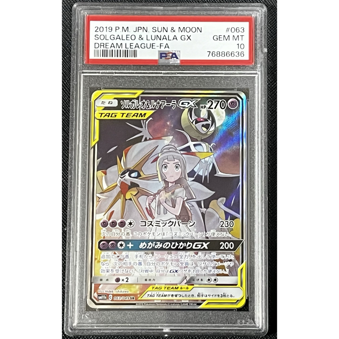 ポケモン - ソルガレオ＆ルナアーラGX SR SA PSA10 ポケモン