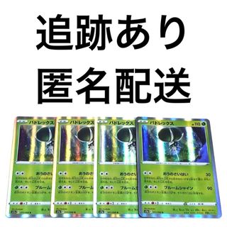 ポケモン(ポケモン)の◆ ポケモンカード 白熱のアルカナ バドレックス r 4枚(シングルカード)