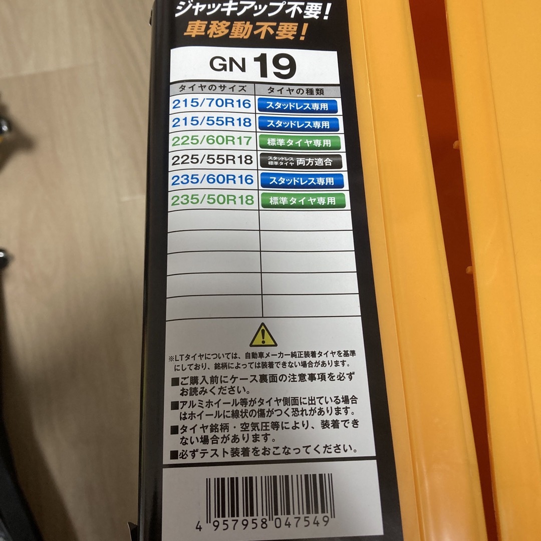 KEiKA(ケイカ)の【走行実績なし】タイヤチェーン一式　NETGEAR GIRARE 自動車/バイクのバイク(装備/装具)の商品写真