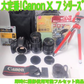 キヤノン(Canon)の極上級安心保証付ＣＡＮＯＮ キャノン Ｘ７ Wレンズセット かばん３脚新品ＳＤ付(デジタル一眼)