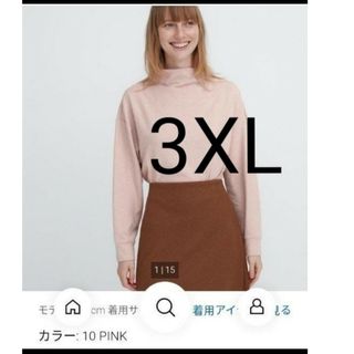 ユニクロ(UNIQLO)のユニクロ　ソフトニットフリースモックネックT　3XL　ピンク(カットソー(長袖/七分))