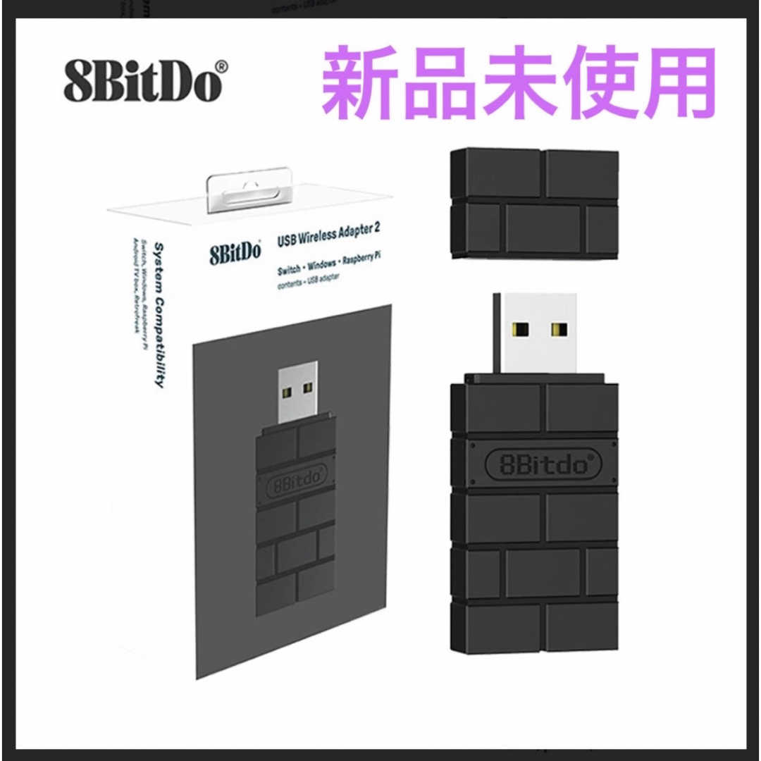 新品未使用 8BitDo USB ワイヤレスアダプタ2 エンタメ/ホビーのゲームソフト/ゲーム機本体(その他)の商品写真