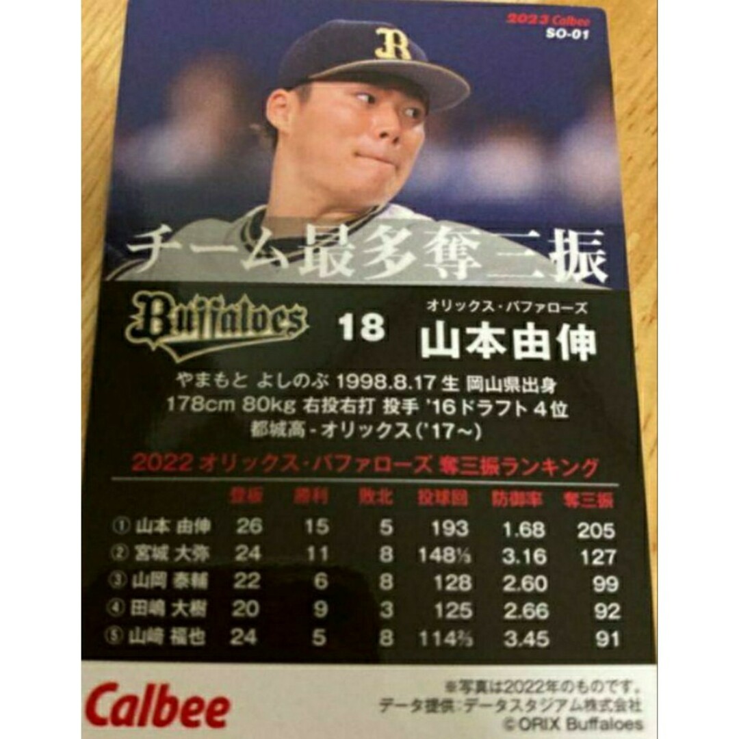 カルビー(カルビー)の⚾アマゾン限定❇️山本由伸 2023 カルビープロ野球第１弾 最多奪三振WBC エンタメ/ホビーのタレントグッズ(スポーツ選手)の商品写真