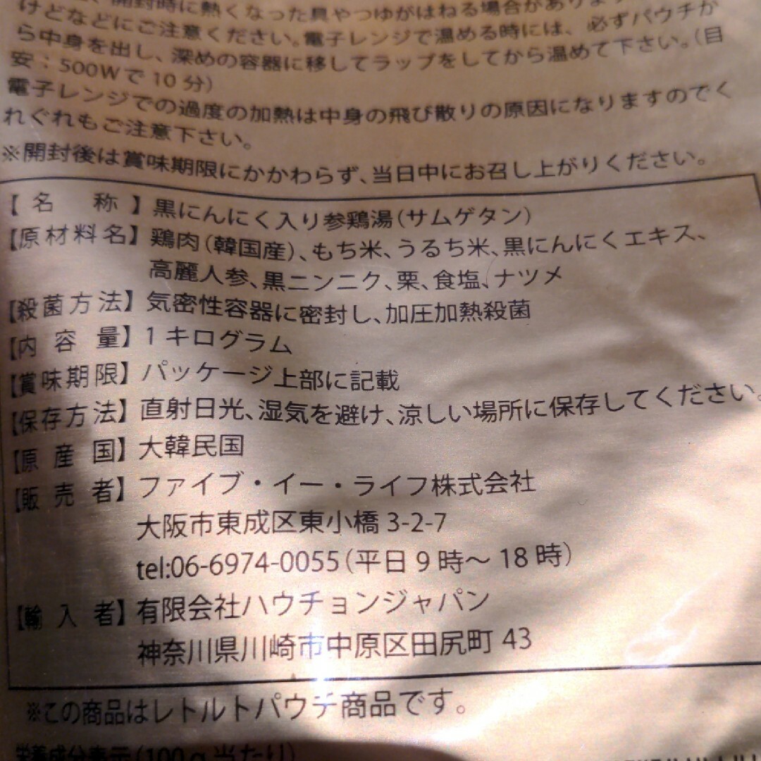 黒にんにく　サムゲタン　1kg✕2個　韓国料理　訳あり　賞味期限間近 食品/飲料/酒の加工食品(レトルト食品)の商品写真