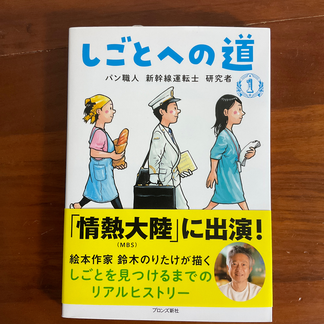 しごとへの道 エンタメ/ホビーの本(絵本/児童書)の商品写真