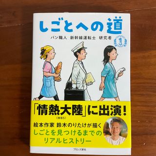 しごとへの道(絵本/児童書)