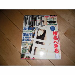 VOiCE ANIMAGE vol.11 椎名へきる/宮村優子(音楽/芸能)