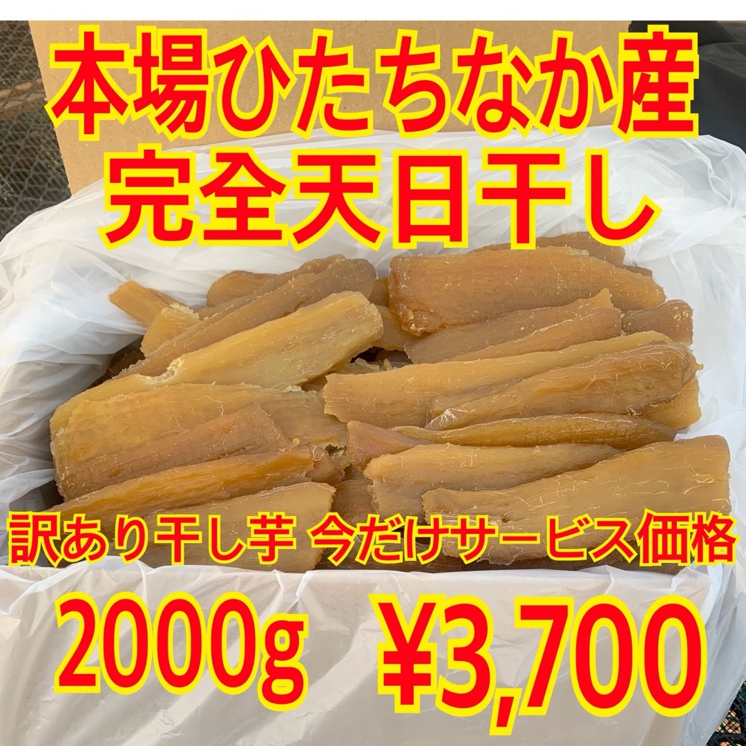 干し芋 紅はるか 訳あり切り落とし2kgまとめて梱包 食品/飲料/酒の加工食品(乾物)の商品写真