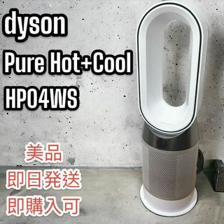 ダイソン(Dyson)のダイソン　HP04WS　Pure Hot+Cool　ホワイト　空気清浄機能(ファンヒーター)