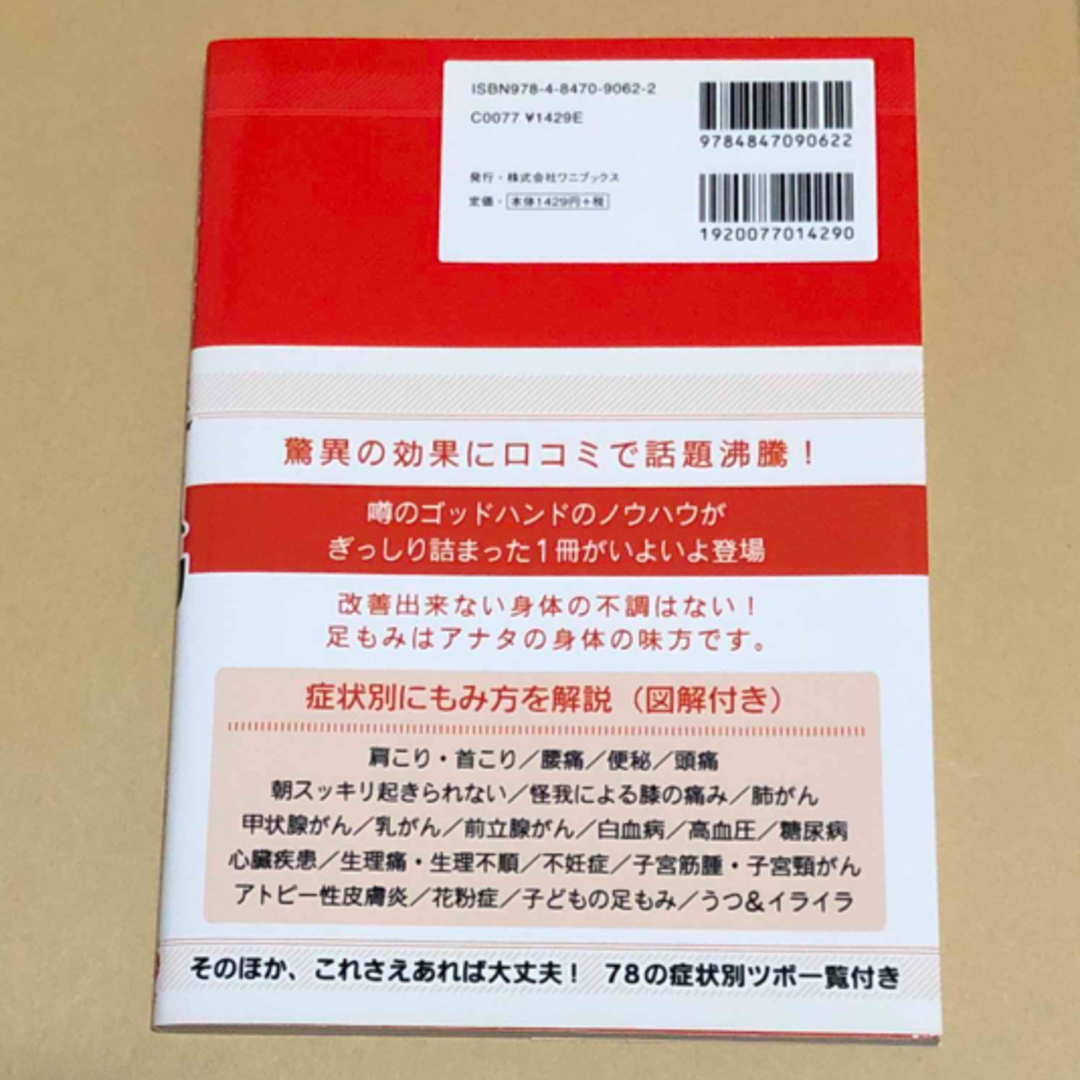 元気回復足もみ力 エンタメ/ホビーの本(健康/医学)の商品写真