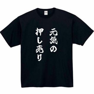 元気の押し売り　面白いtシャツ　ふざけtシャツ　おもしろtシャツ　ベッキー(Tシャツ/カットソー(半袖/袖なし))