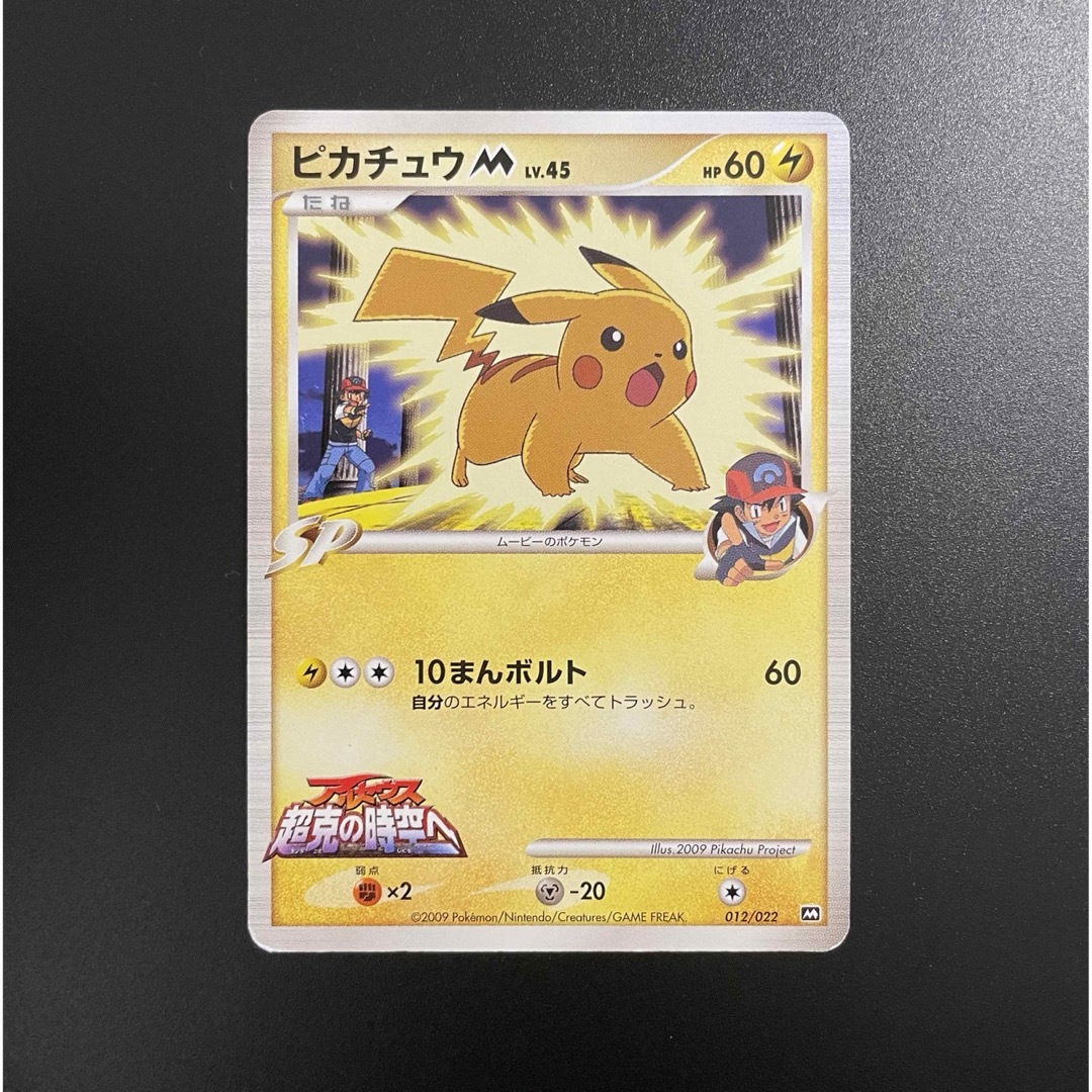 ポケモン - ポケモンカード ピカチュウ 映画公開限定プロモ ポケモン - ポケモンカード ピカチュウ 映画公開限定プロモ