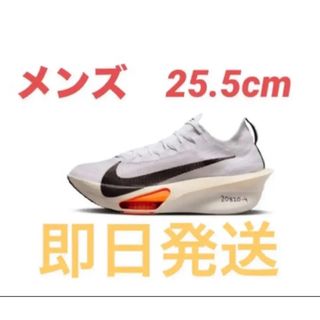 ナイキ(NIKE)のナイキ  アルファフライ3 プロトタイプ　メンズ25.5cm(シューズ)