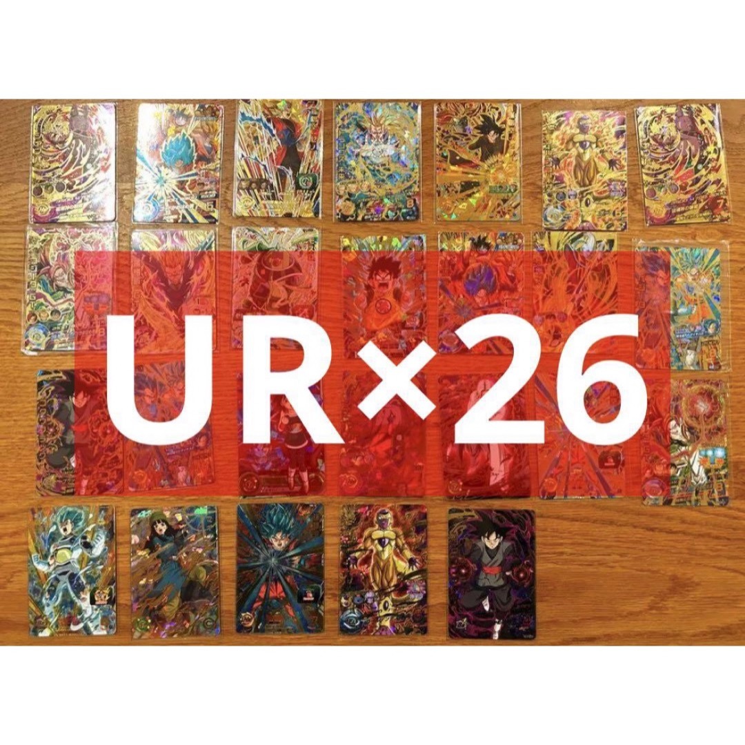 ドラゴンボール - スーパードラゴンボールヒーローズ UR26枚 ドラゴンボール - スーパードラゴンボールヒーローズ UR26枚