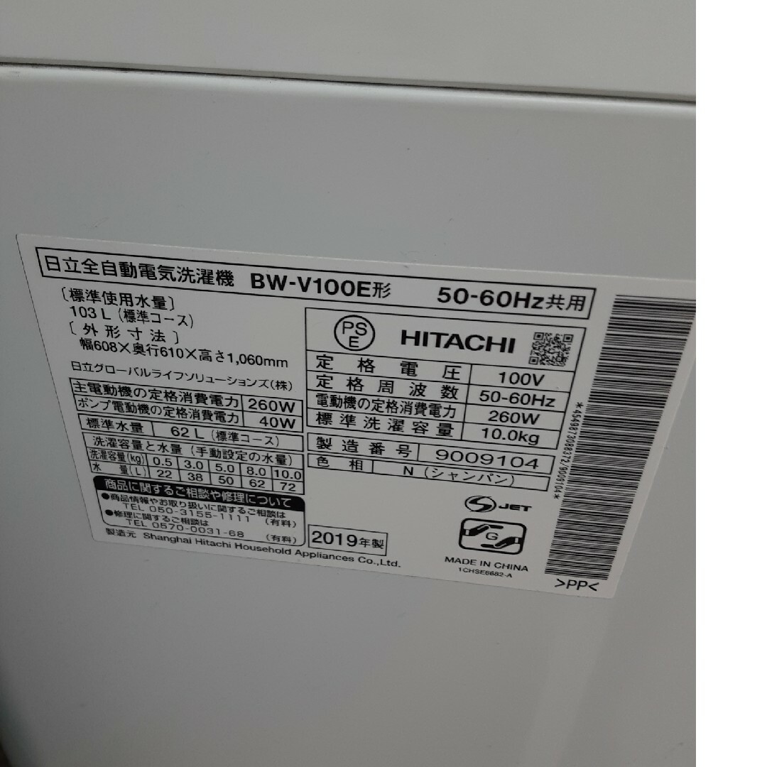 日立　全自動洗濯機10.0kg　ビートウォッシュ　自動おそうじ　BW-V100E260W洗濯脱水容量