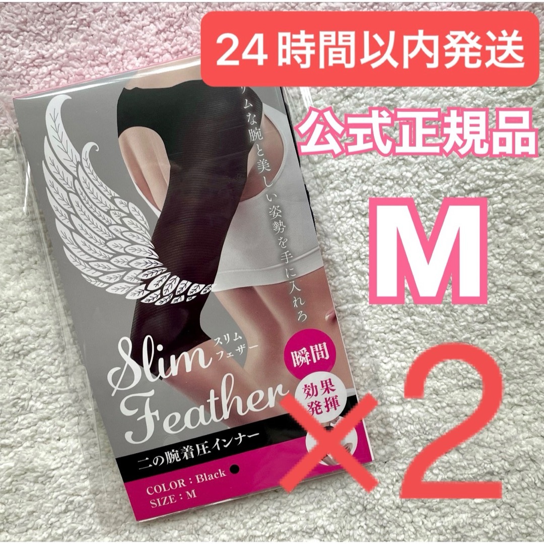 その他正規品 Slim Feather スリムフェザー 二の腕着圧インナー M 2点