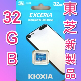 トウシバ(東芝)のキオクシア　東芝　microSDカード 32GB マイクロSD(その他)