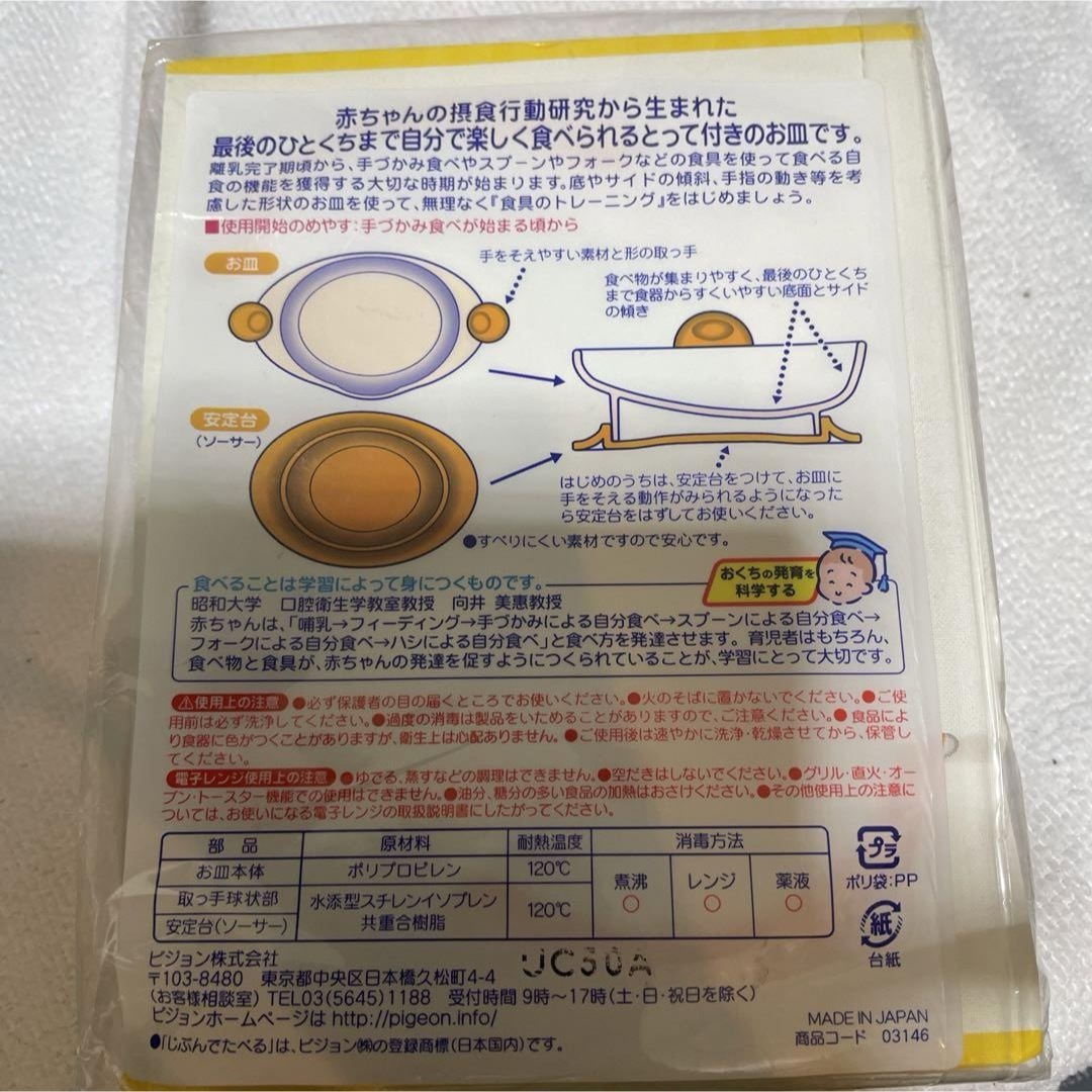 Pigeon(ピジョン)の新品未使用 ピジョン 離乳食用 食器 じぶんでたべる すくいやすいお皿  キッズ/ベビー/マタニティの授乳/お食事用品(プレート/茶碗)の商品写真