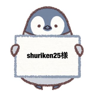 スノーマン(Snow Man)のshuriken25様(アイドルグッズ)