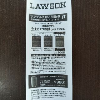 ローソン　サンプルたばこ引換券(タバコグッズ)