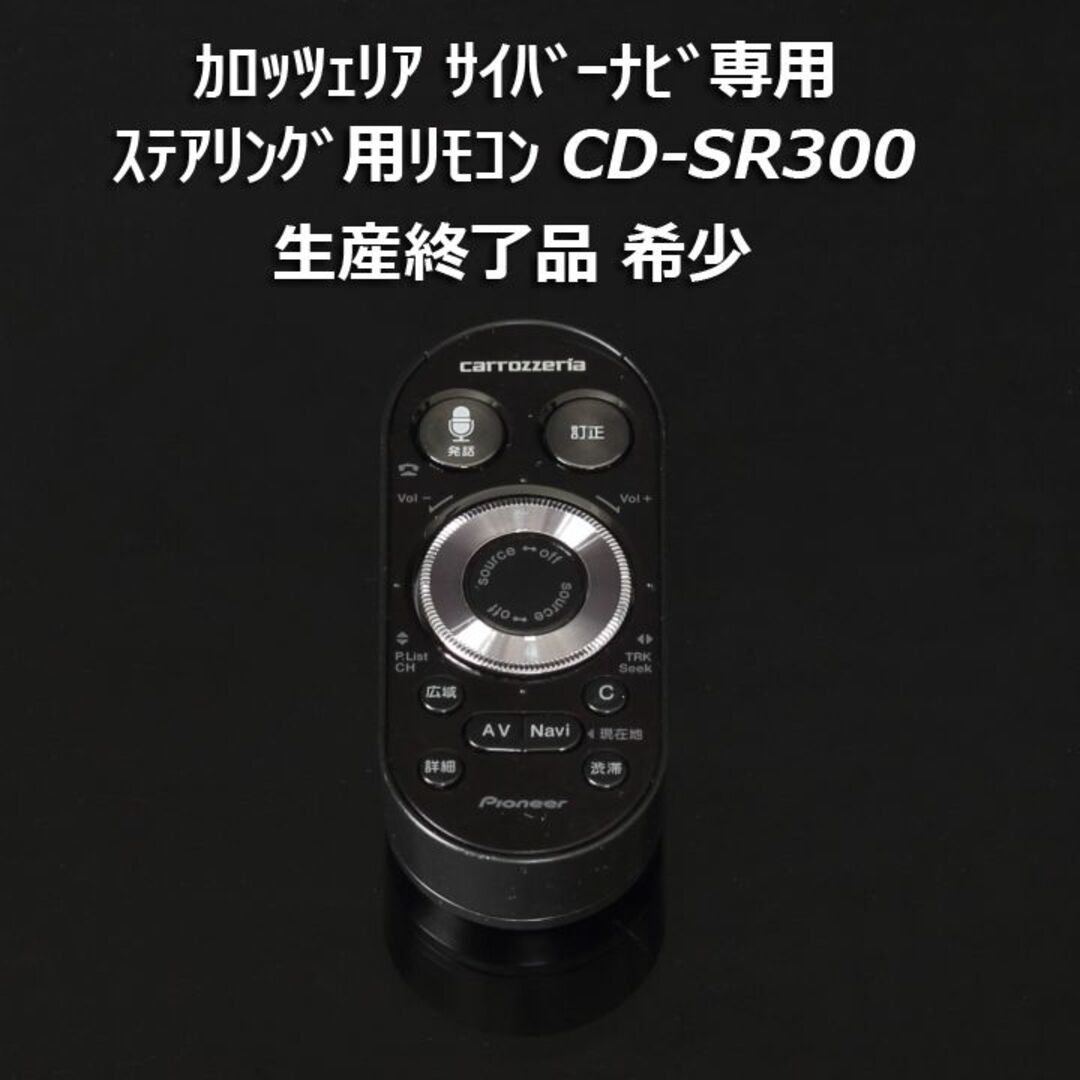 カロッツェリア - 生産終了希少 カロッツェリアサイバーナビ専用 カロッツェリア - 生産終了希少 カロッツェリアサイバーナビ専用