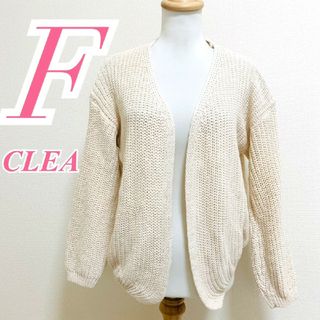 クレア（CLEA）(CLEA)のCLEA クレア　カーディガン　F　ベージュ　前開き　ニット　綿100%(カーディガン)