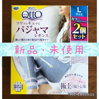 Dr.scholl - メディキュット フワっとキュッと パジャマレギンス （Lサイズ（ピンク）×一足）