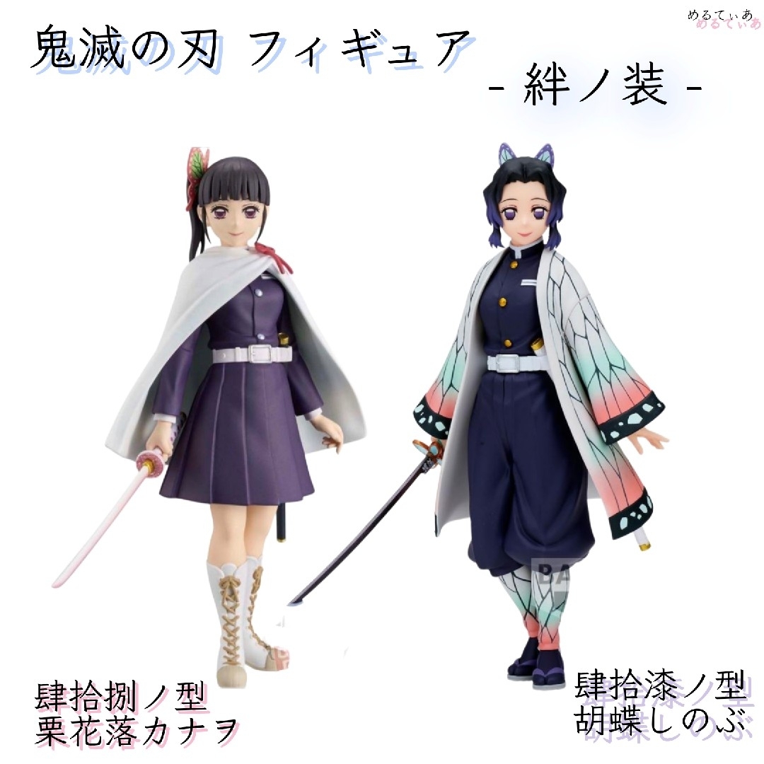 鬼滅の刃、胡蝶しのぶ&栗花落カナヲ フィギュア - フィギュア 鬼滅の刃、胡蝶しのぶ&栗花落カナヲ フィギュア - フィギュア