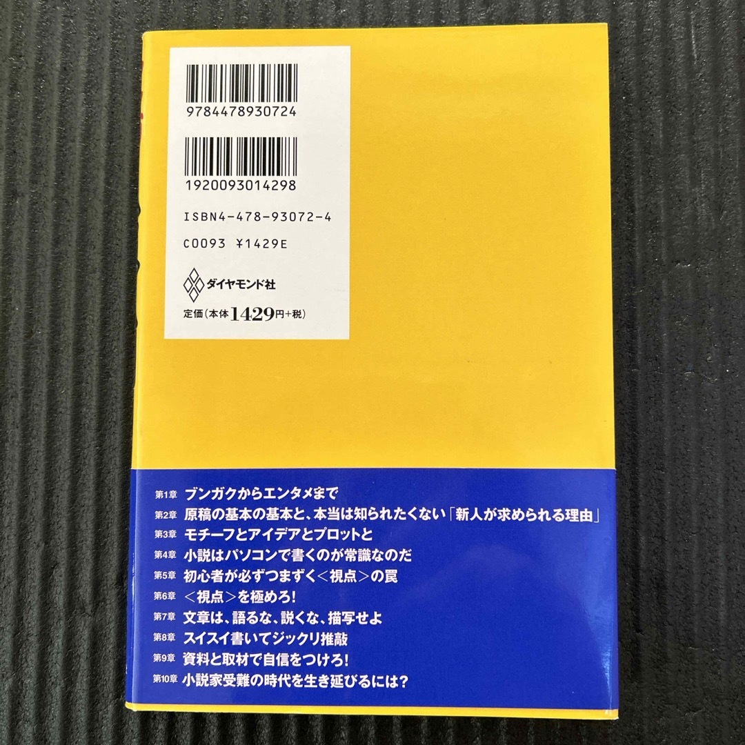 ダイヤモンド社(ダイヤモンドシャ)のマンガでわかる小説入門 エンタメ/ホビーの本(文学/小説)の商品写真