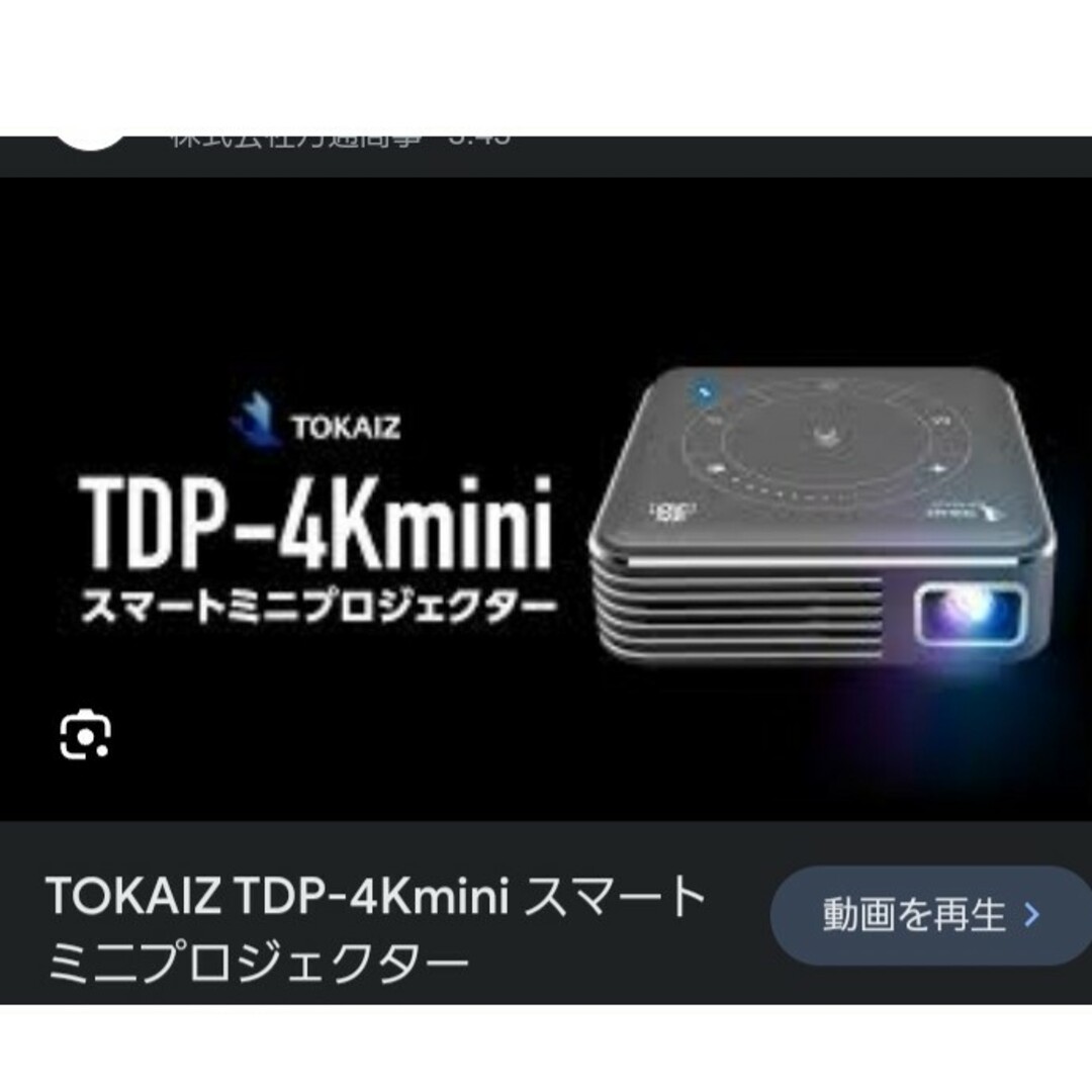 プロジェクター ミニ コンパクト TDP4Kmini Android 充電 スマホ/家電/カメラのテレビ/映像機器(プロジェクター)の商品写真