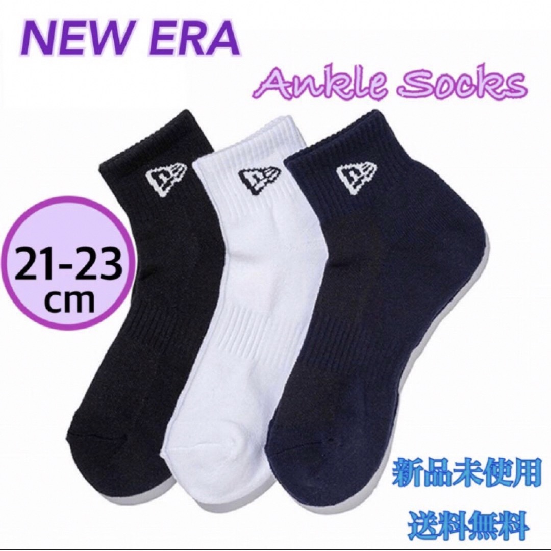 NEW ERA(ニューエラー)のNEW ERA  ニューエラ アンクルソックス 21〜23cm 3P 新品マルチ レディースのレッグウェア(ソックス)の商品写真