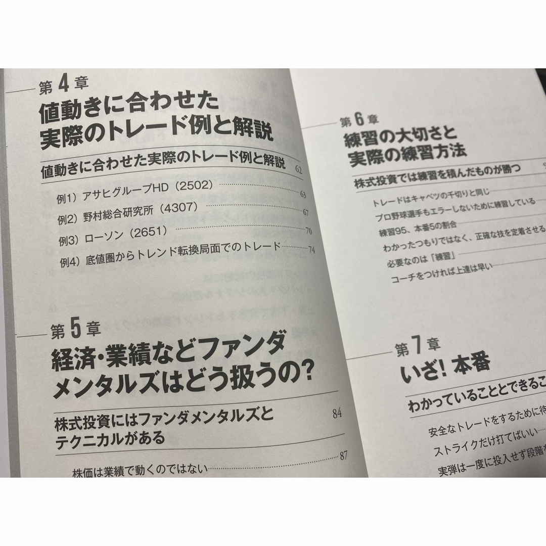 ⭐︎最新「株塾」相葉師朗　2023年12月発行 エンタメ/ホビーの本(ビジネス/経済)の商品写真