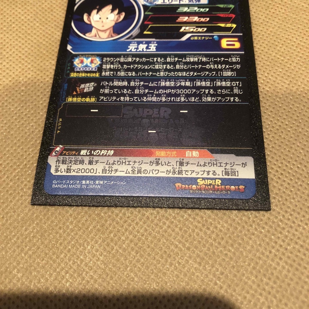 ドラゴンボール - スーパードラゴンボールヒーローズ MM2-CP2 ドラゴンボール - スーパードラゴンボールヒーローズ MM2-CP2