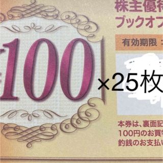 ブックオフ　お買い物券　100円×25枚 2500円分(その他)