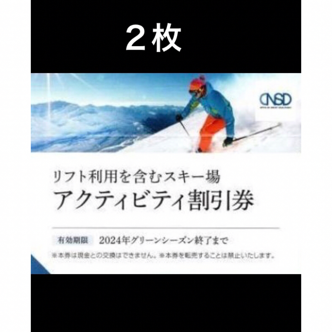 ２枚🔷スキー場リフト利用割引券🔷白馬八方尾根,川場,菅平高原,栂池高原スキー場他 チケットの施設利用券(スキー場)の商品写真