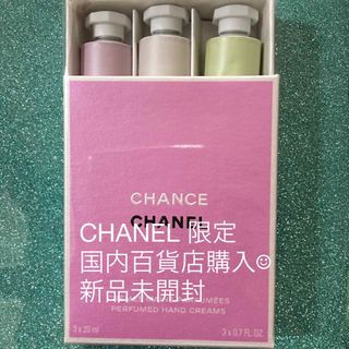 シャネル(CHANEL)のCHANEL限定　ハンドクリーム　チャンス　クレーム　マン　新品未開封(ハンドクリーム)